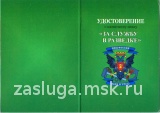 ЗА СЛУЖБУ В РАЗВЕДКЕ НОВОРОССИЯ